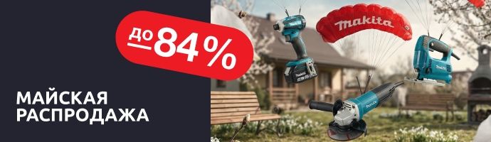 Майская распродажа