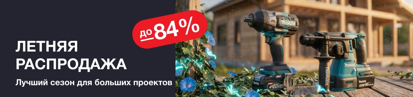 Летняя распродажа