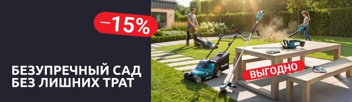 Садовые наборы Makita