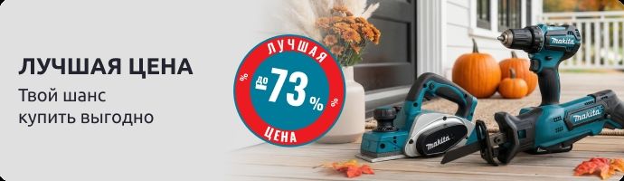Лучшая цена