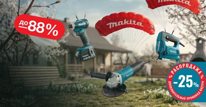 Весенняя распродажа