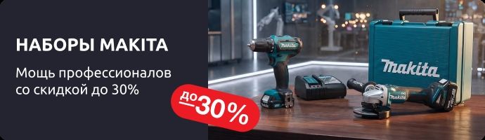Наборы Makita