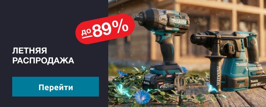 Летняя распродажа 