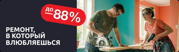 Ремонт, в который влюбляешься