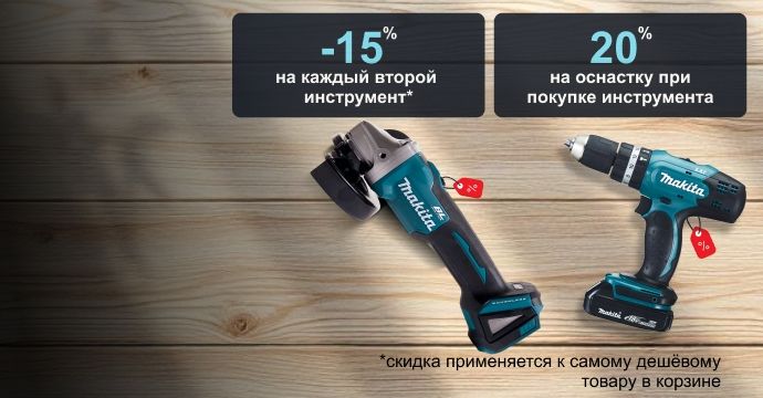 Растущие скидки