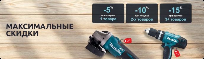 Максимальные скидки только в мае!