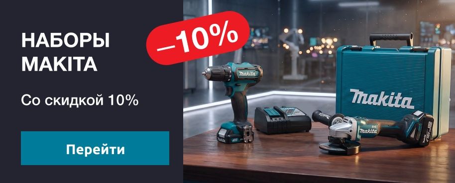 Наборы Makita