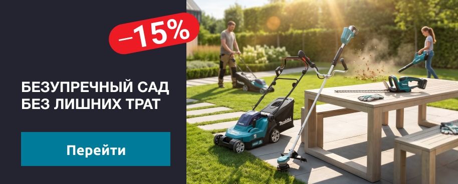 Садовые наборы Makita