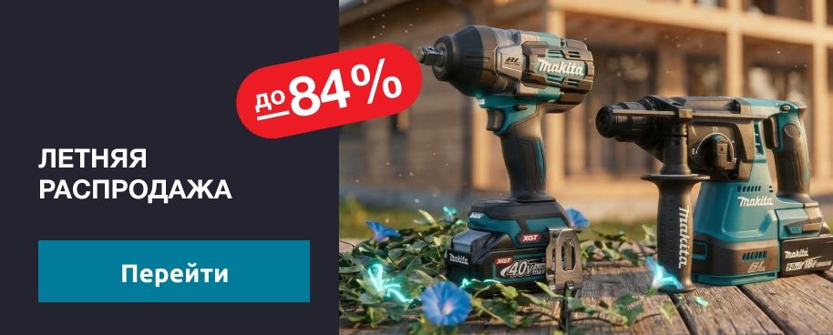 Летняя распродажа 