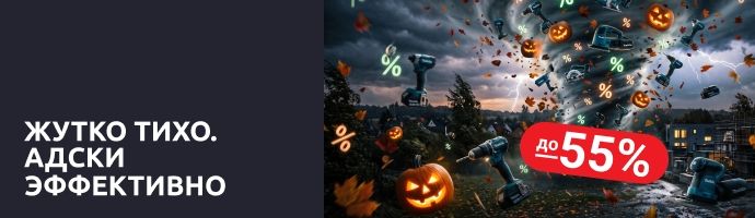 Жутко тихо.  Адски эффективно