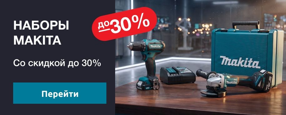 Наборы Makita