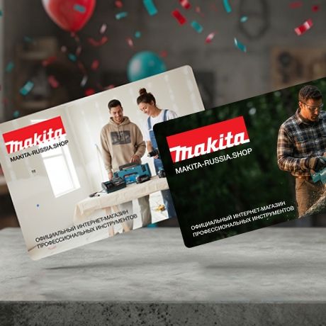 Подарочные сертификаты Makita