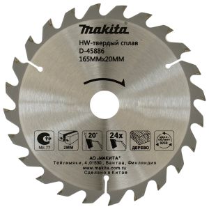 Диск пильный по дереву Makita D-45886 165х20х1.3 мм (D-45886)