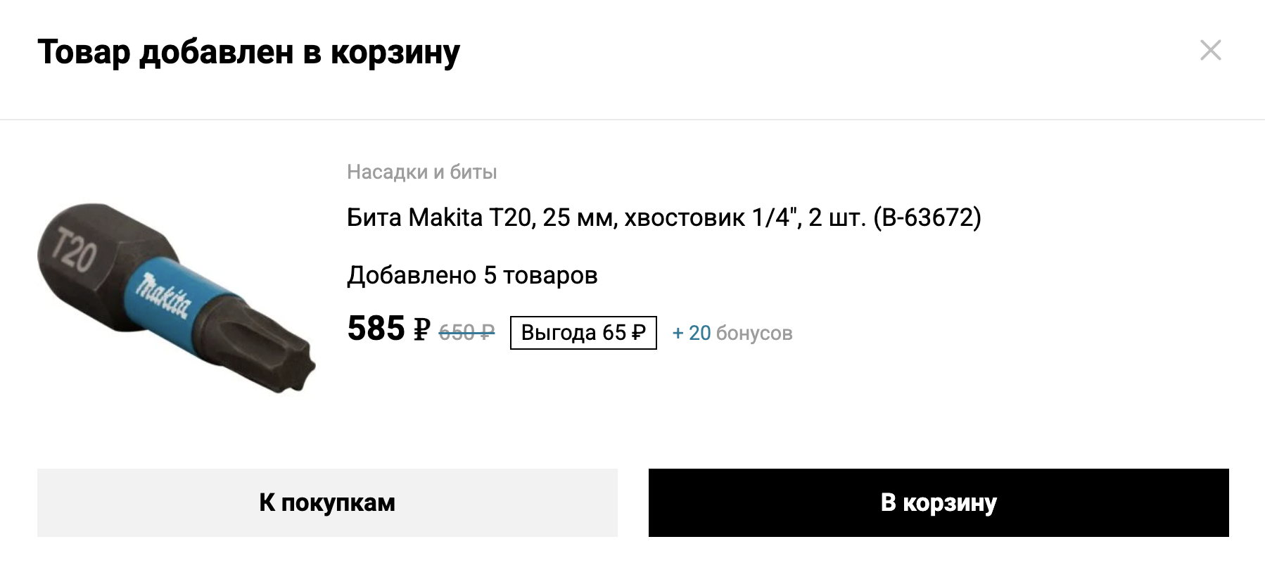 Шаг 2. Добавьте желаемое количество товара в корзину