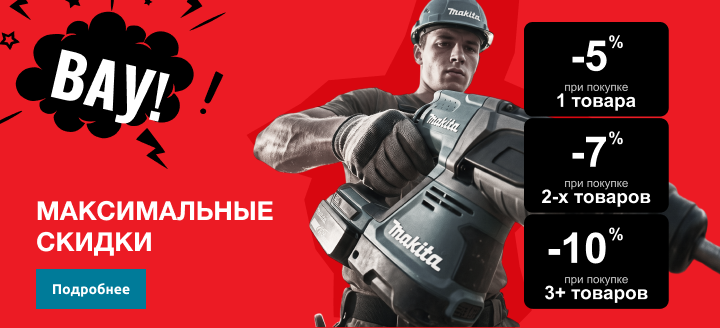 Максимальные скидки! Только до конца августа!