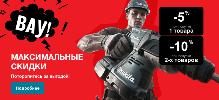 Максимальные скидки! Только до конца августа!