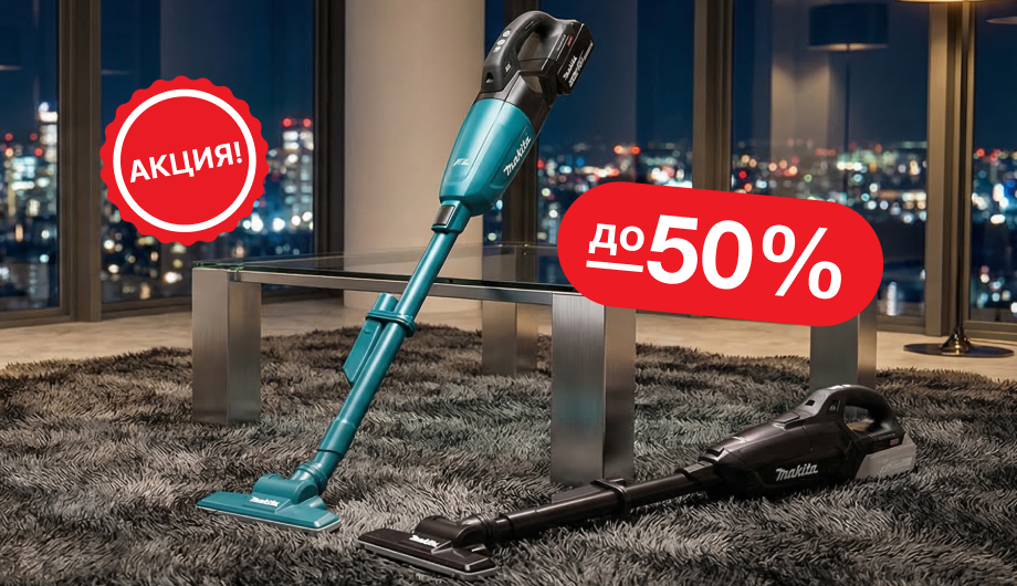 Пылесосы Makita