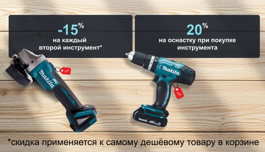 Растущие скидки